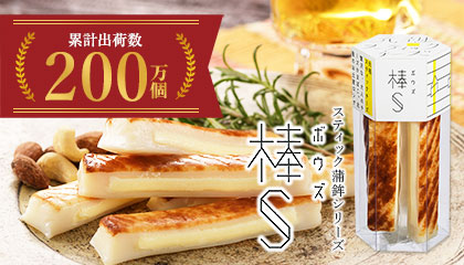 スティック蒲鉾 棒S